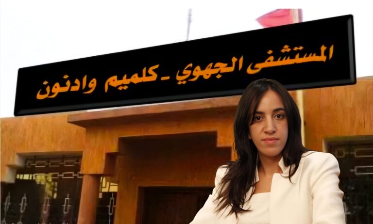 ألفُ مليارٍ لمشاريع التنمية… ومستشفى كلميم الجهويّ يعيش على التنفّس الاصطناعي