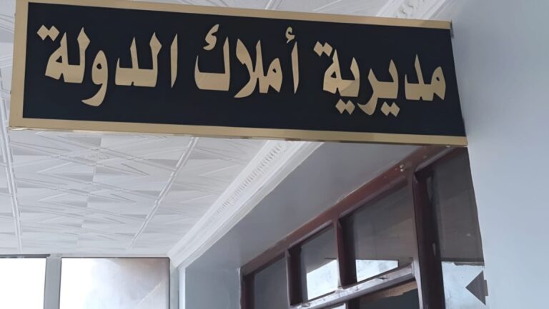 فلسفة التفويت في قانون المالية 2026… من الاستثمار إلى إعادة توزيع الامتياز