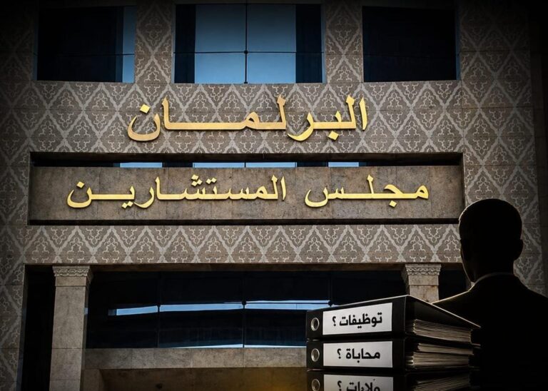 مجلس المستشارين أمام امتحان الشفافية… من يوظّف داخل بيت التشريع والمساءلة؟