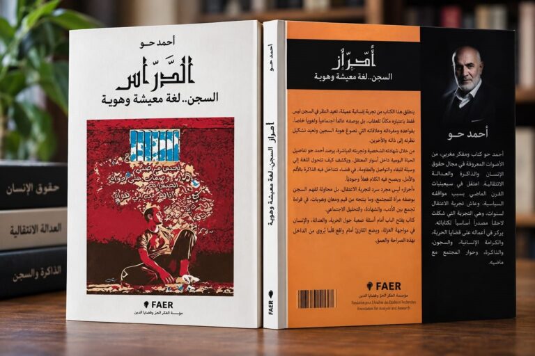 ليس مجرد سجن.. عالم كامل تصنعه اللغة والخوف والذاكرة خلف الأسوار
